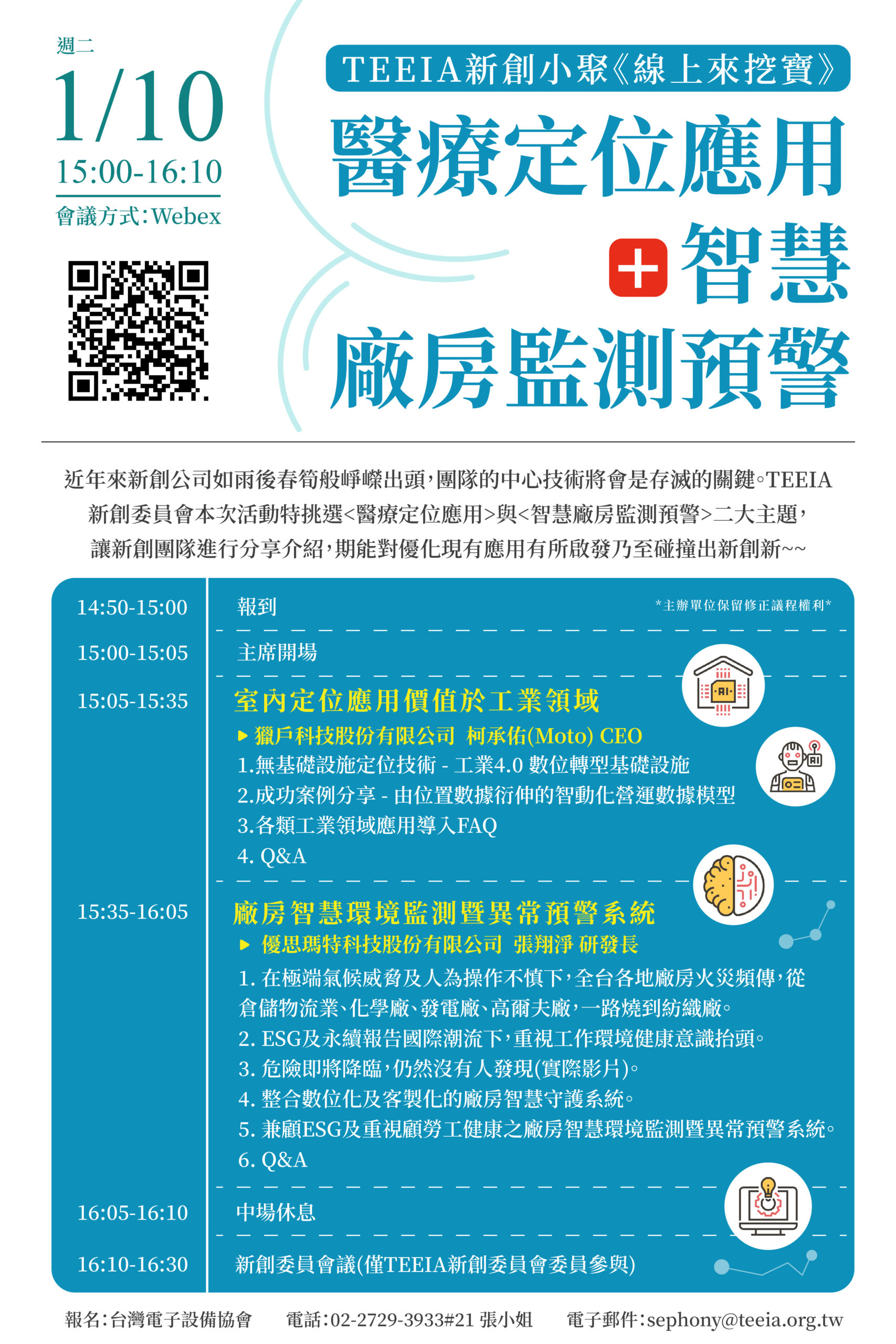 榮獲台灣電子設備協會新創委員會邀請，參加TEEIA新創小聚「線上來挖寶」活動